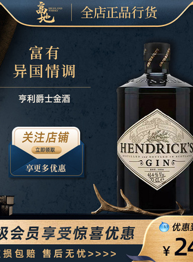 【高地】亨利爵士金酒英国苏格兰金酒杜松子酒毡酒洋酒HENDRICKS