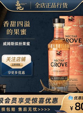 【高地】威姆斯缤纷果蜜苏格兰调和威士忌进口洋酒正品行货WEMYSS