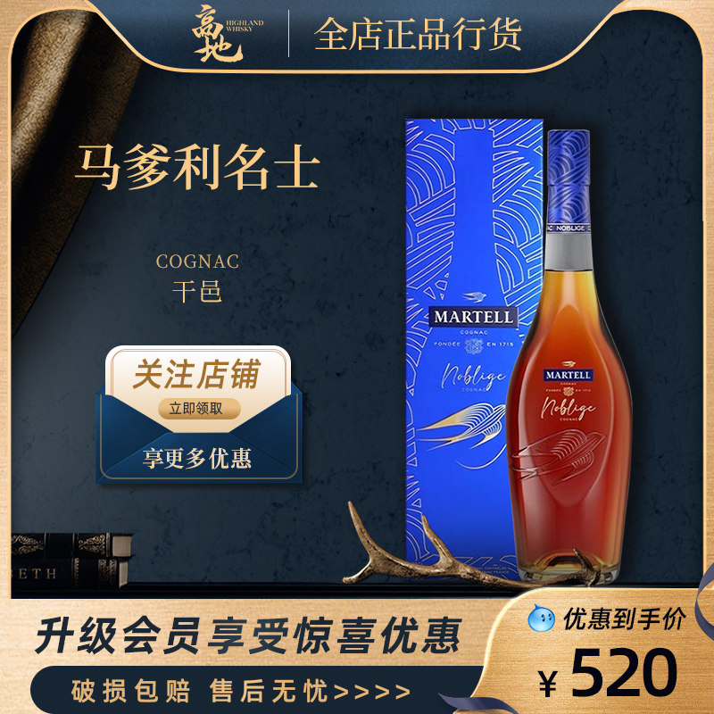 【高地】马爹利名士700ml干邑白兰地名仕法国进口正品行货martell