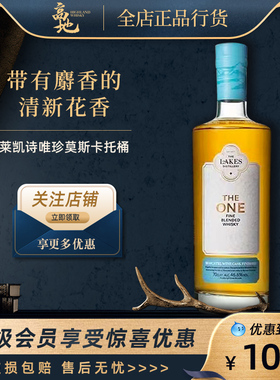 【高地】莱凯诗唯珍莫斯卡托桶英格兰调和威士忌700ml洋烈酒Lakes