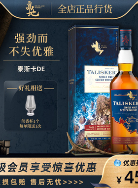 【高地】泰斯卡DE单一麦芽苏格兰威士忌洋酒厂限量版桶强Talisker