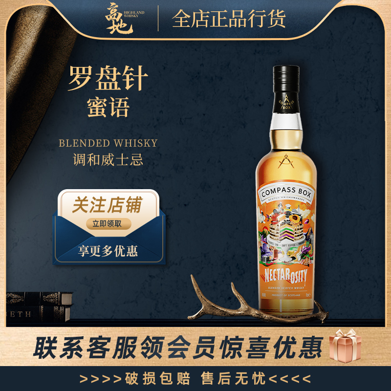 罗盘针蜜语苏格兰调和威士忌