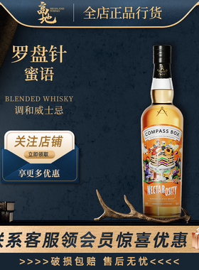 【高地】罗盘针蜜语苏格兰调和威士忌洋酒CompassBox Nectarosity