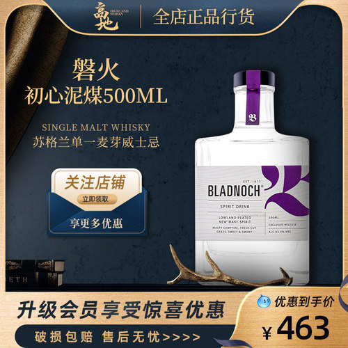 【高地】磐火初心泥煤苏格兰进口单一麦芽威士忌洋酒正品Bladnoch
