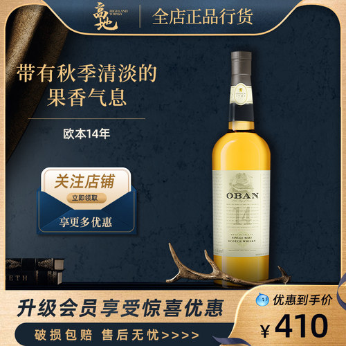 14年欧本单一麦芽威士忌14年