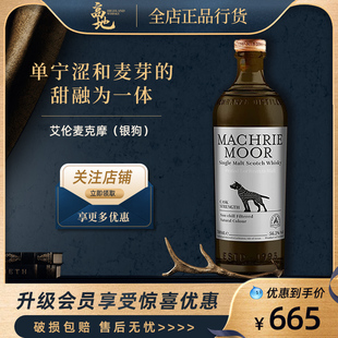 艾伦麦克摩银狗原酒桶强泥煤单一麦芽威士忌正品 酒 Arran 高地