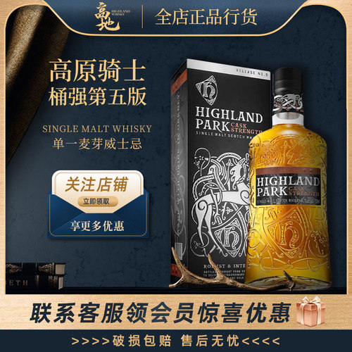 高原骑士桶强第五版威士忌