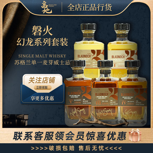 【高地】磐火幻龙系列套装苏格兰单一麦芽威士忌洋酒正品Bladnoch