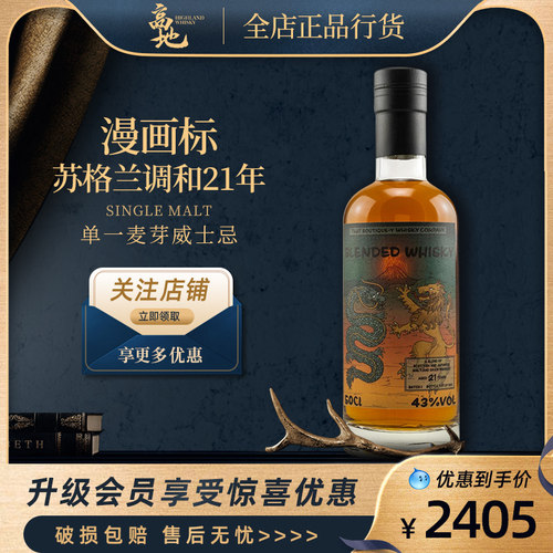 漫画标苏格兰调和21年威士忌21