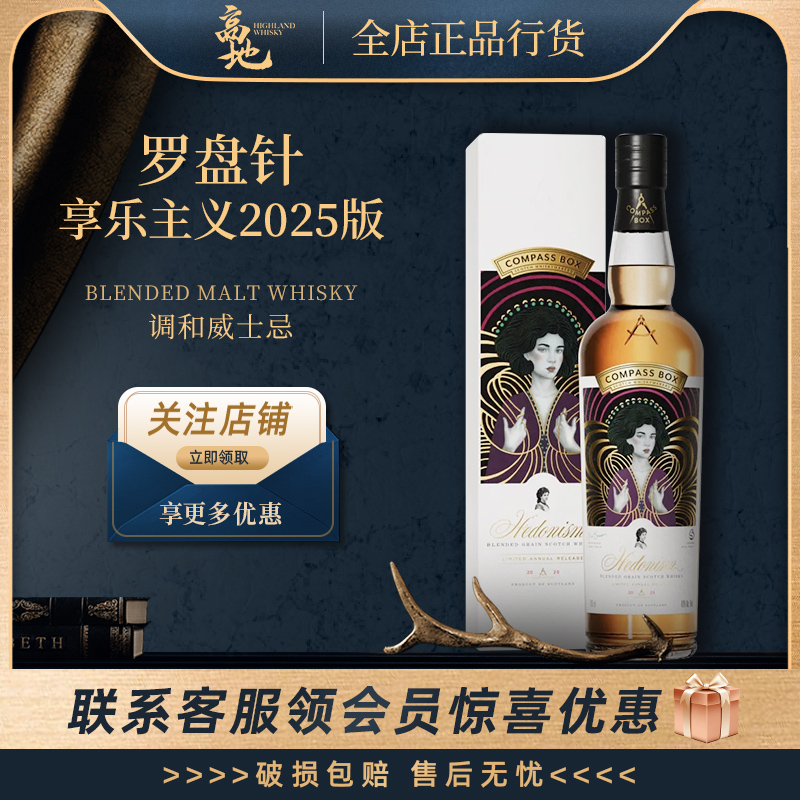 罗盘针享乐主义2025限量版威士忌