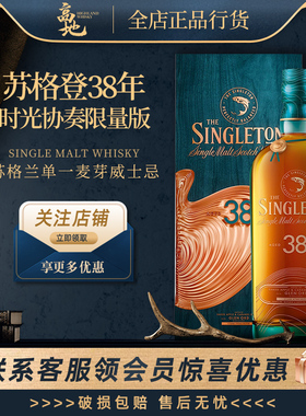 【高地】苏格登38年时光协奏限量版单一麦芽威士忌洋酒Singleton