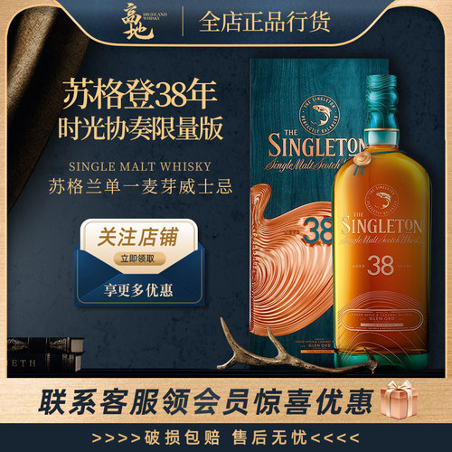 高地单一麦芽威士忌苏格登