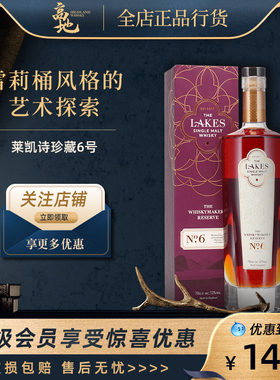 【高地】莱凯诗珍藏6号英格兰进口单一麦芽威士忌洋酒正品货Lakes