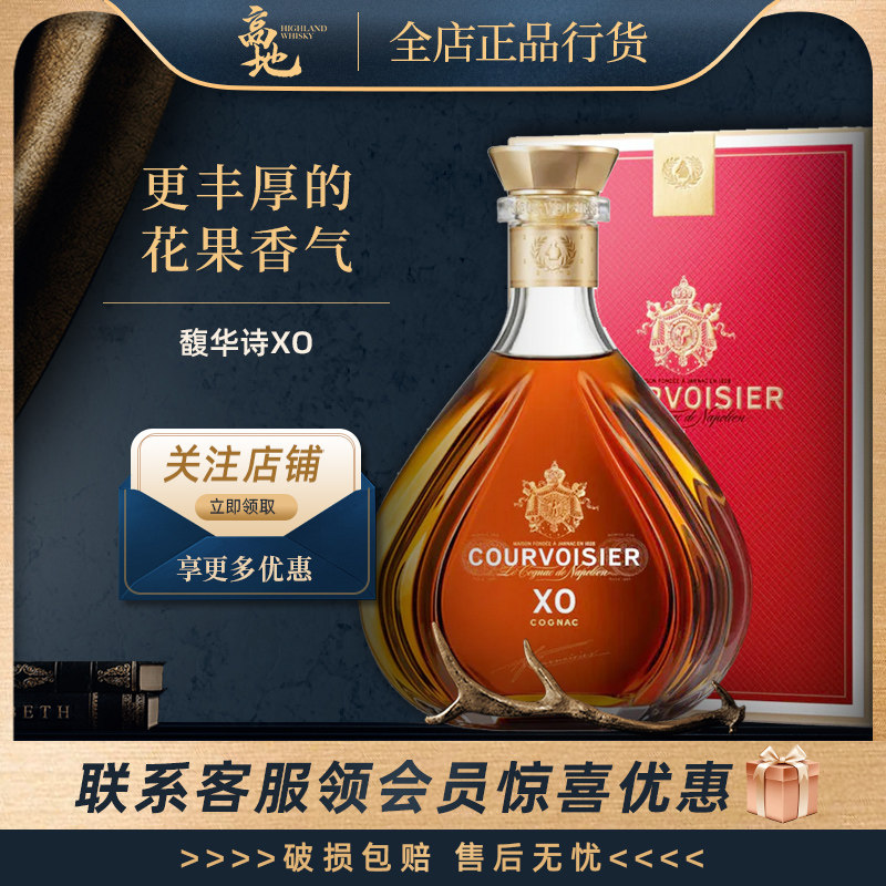 【高地】馥华诗XO/拿破仑XO干邑白兰地700ml 法国原装进口洋酒