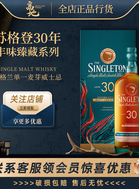 【高地】苏格登30年丰味臻藏系列苏格兰单一麦芽威士忌Singleton