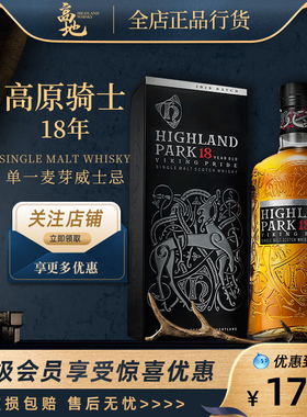 【高地】高原骑士18年礼盒单一麦芽苏格兰威士忌酒Highland Park
