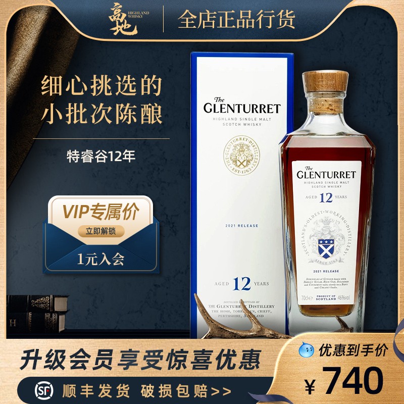 细心挑选的小批次陈酿威士忌