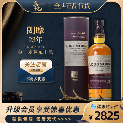 朗摩23年单一麦芽威士忌23