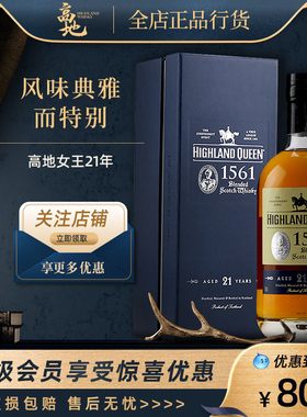 【高地】高地女王21年单一麦芽苏格兰威士忌酒正品HIGHLAND QUEEN