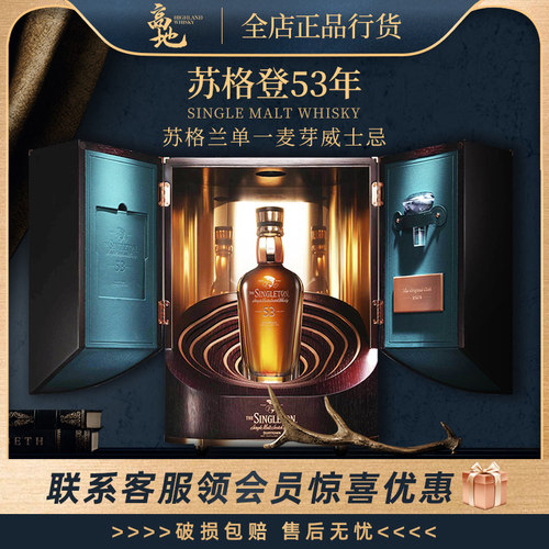 高地单一麦芽苏格登53
