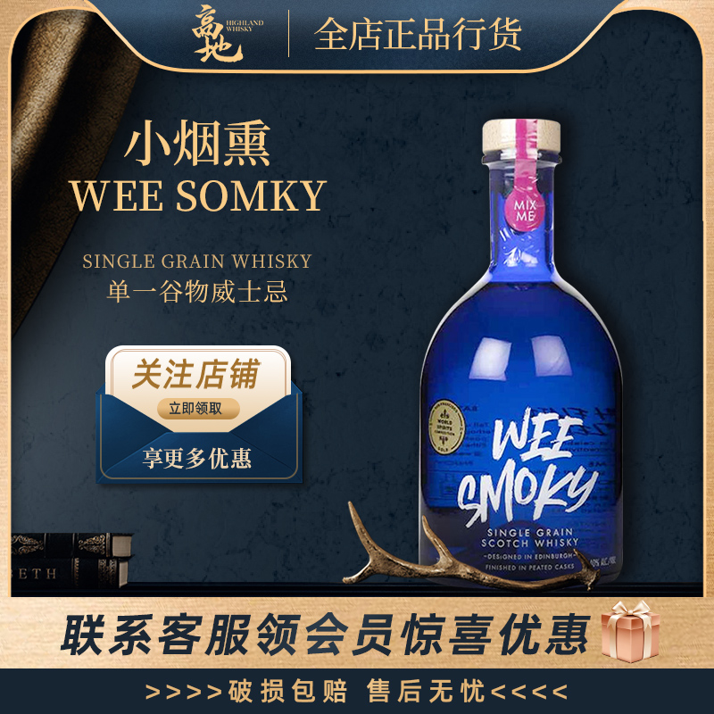 小烟熏威士忌经典海岛泥煤