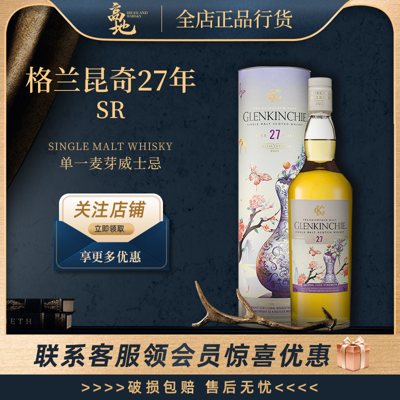 格兰昆奇27年2023SR威士忌
