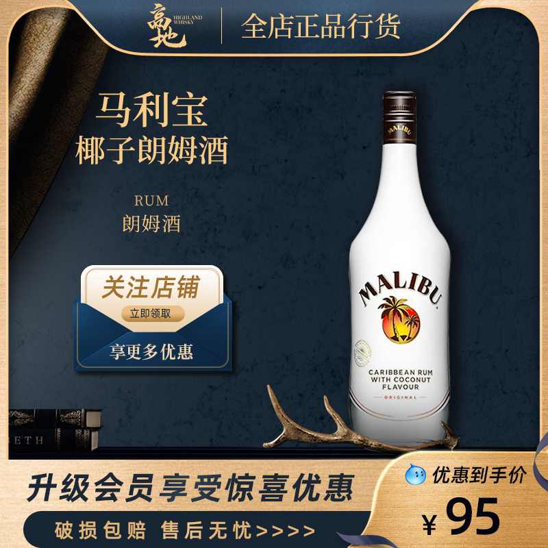 【高地】马利宝加勒比椰子朗姆酒MALIBU Coconut鸡尾酒配制酒洋酒