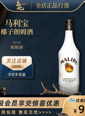 【高地】马利宝加勒比椰子朗姆酒MALIBU Coconut鸡尾酒配制酒洋酒