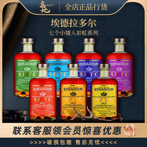 埃德拉多尔七个小矮人彩虹系列酒