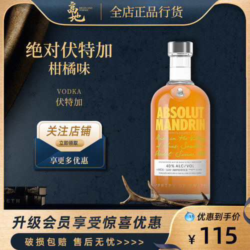 风味伏特加柑橘味瑞典进口烈酒