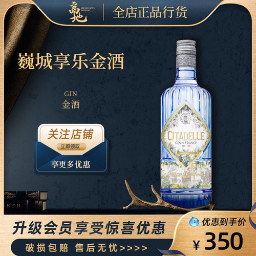 巍城享乐金酒法国进口洋酒