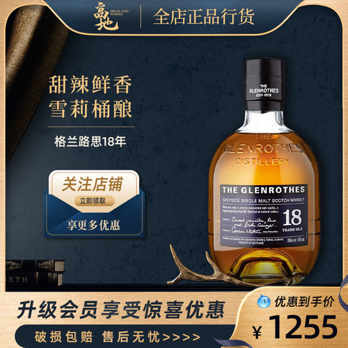 格兰路思甜辣鲜香雪莉桶酿