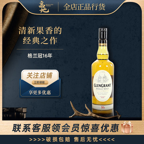 格兰冠16年单一麦芽威士忌