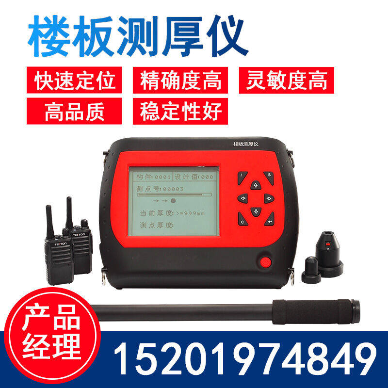 混凝土楼板测厚仪数显一体式防尘防摔混凝土楼板厚度测量仪检测仪