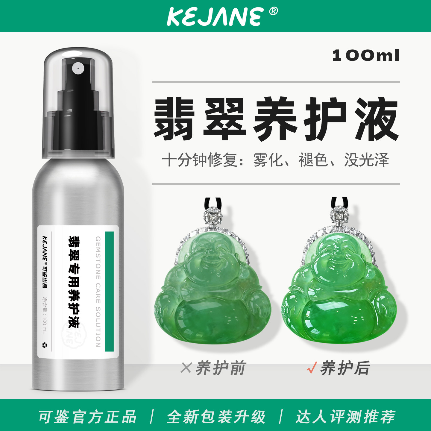 可鉴翡翠保养油和田玉器养护手镯吊坠项链养护文玩珠宝玉石保养液