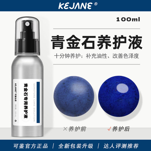 可鉴青金石专用保养油和田玉石翡翠水晶珠宝原矿青金石专用养护液