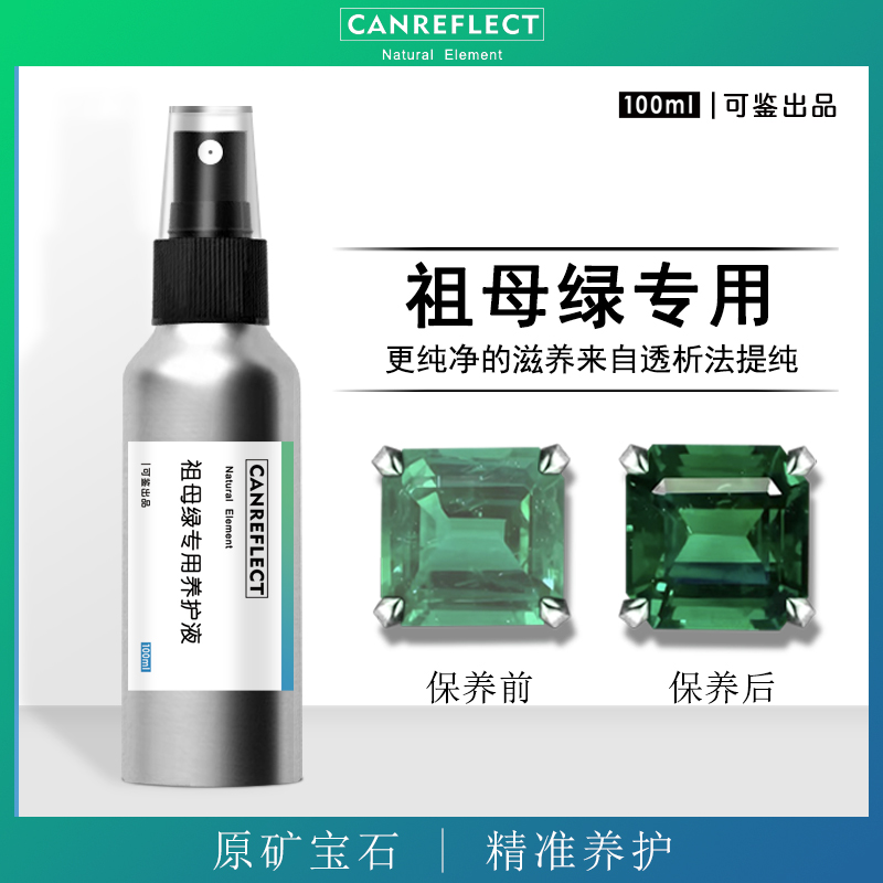 可鉴祖母绿专用保养油无色无味防跑油浸油祖母绿泡油专用油养护液