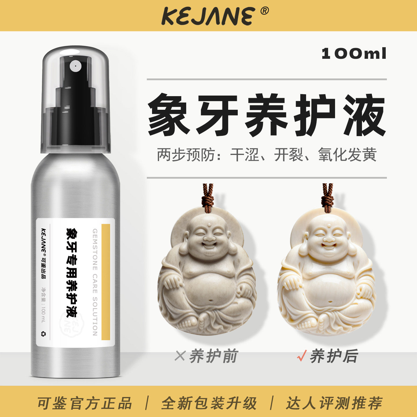 可鉴象牙保养油猛犸养护驼骨鹿角抹香牙骨角制品文玩玉石保养护液