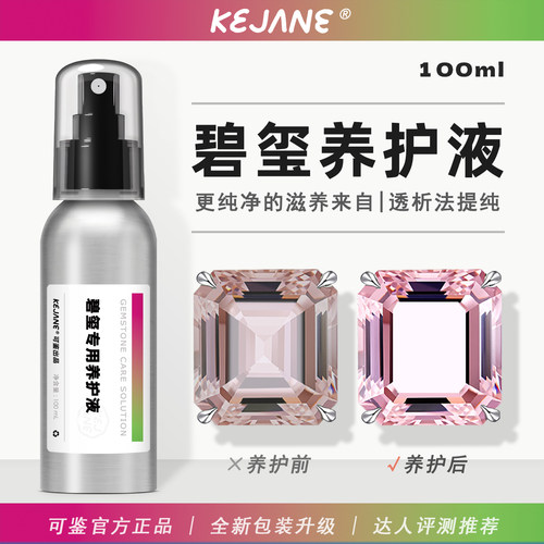 可鉴碧玺专用保养油无色无味西瓜碧玺首饰水晶珠宝养护专用养护液