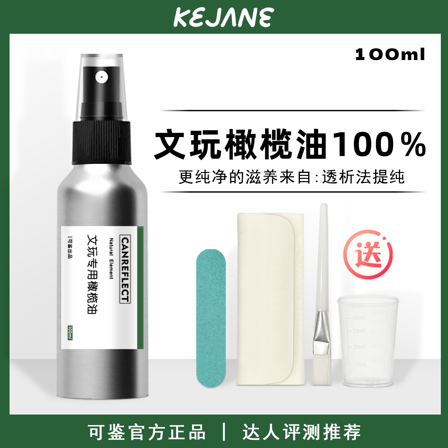 可鉴文玩橄榄油天然成分100％