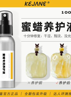 可鉴琥珀蜜蜡保养油专用无色无味