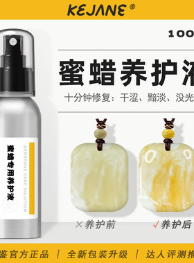 可鉴琥珀蜜蜡保养油专用无色无味
