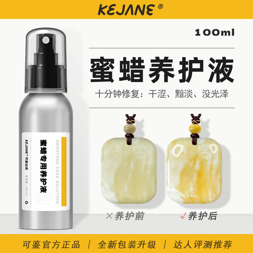 可鉴琥珀蜜蜡保养油专用无色无味