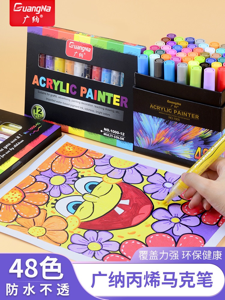 广纳涂鸦1000diy48色丙烯马克笔
