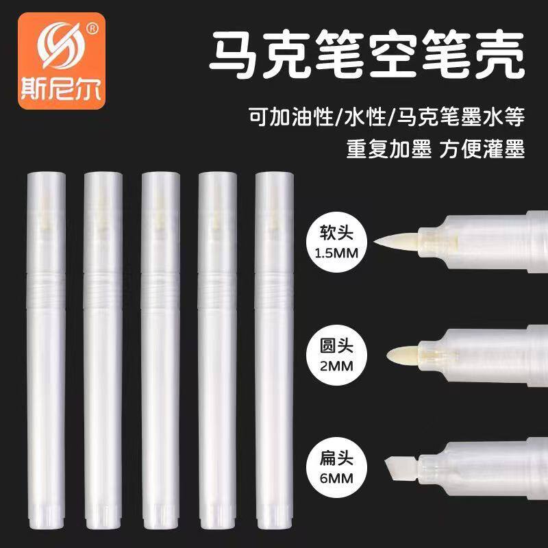 斯尼尔自灌笔墨水笔记号笔空白笔描金笔管透明加酒精笔配件