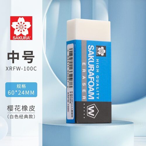 美术高光橡皮樱花正版橡皮擦素描不留痕干净4b素描老人头橡皮
