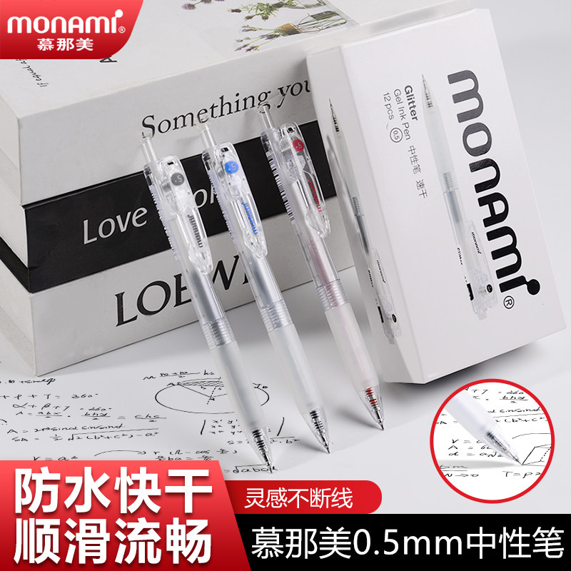 Monami慕那美按动中性笔CS双珠速干书写考试刷题商务办公0.