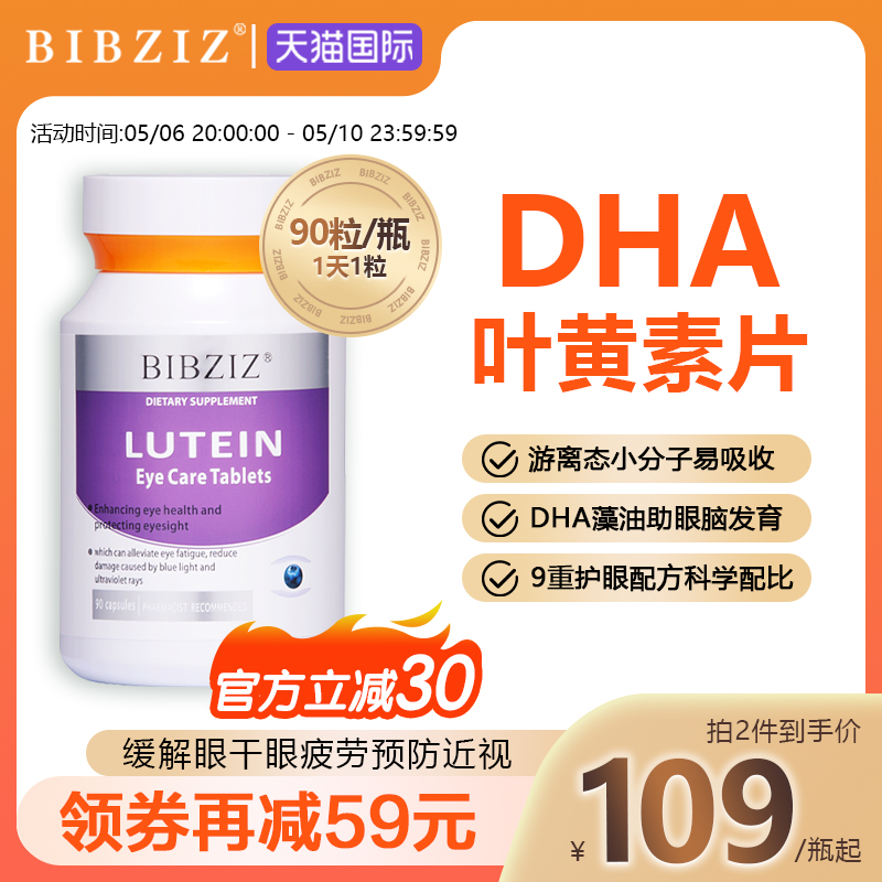 BIBZIZ儿童保护视力蓝莓叶黄素