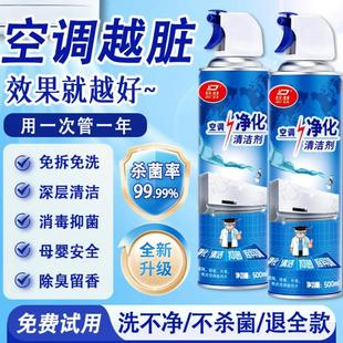 空调清洗剂家用内外机专用泡沫清洁剂强力去污神器挂机免拆免洗剂