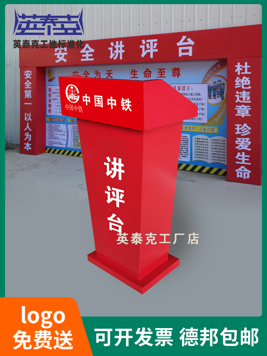 英泰克讲评台安全体验区宣讲台